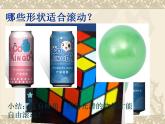 人教版一年級上冊美術(shù)《17.會滾的玩具》課件