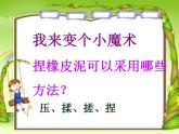人教版一年級上冊美術 12我做的文具 課件（24張）