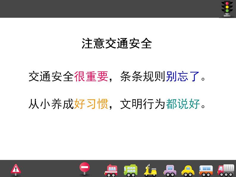 人教版一年级上册美术 14.繁忙的大街 课件02