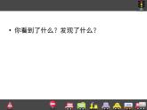 人教版一年級(jí)上冊(cè)美術(shù) 14.繁忙的大街 課件