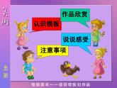 人教版一年级上册美术第18课　电脑美术 课件