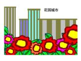 人教版小学一年级美术下册18电脑美术课件（16张）