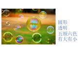 泡泡飛呀飛PPT課件免費(fèi)下載