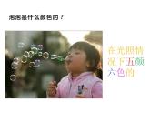 泡泡飛呀飛PPT課件免費(fèi)下載