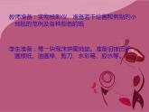 人教版小學(xué)一年級(jí)美術(shù)下冊第3課　花地毯 課件 (2)