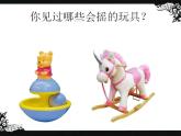 人教版小学一年级美术下册第17课 会摇的玩具 课件2