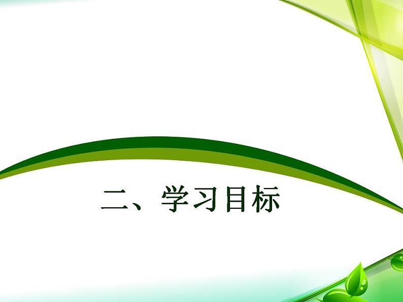 人教版小学一年级美术下册 8瓢虫的花衣裳 课件（26张）第6页