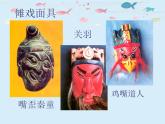 人教版小學(xué)一年級(jí)美術(shù)下冊(cè)《19.化裝舞會(huì)》課件