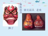 人教版小學(xué)一年級(jí)美術(shù)下冊(cè)《19.化裝舞會(huì)》課件