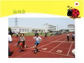 人教版小學(xué)一年級(jí)美術(shù)下冊(cè)《9生活中的趣事》課件