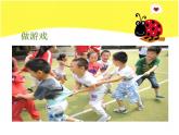 人教版小學(xué)一年級(jí)美術(shù)下冊(cè)《9生活中的趣事》課件