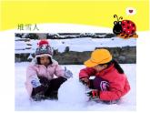人教版小學(xué)一年級(jí)美術(shù)下冊(cè)《9生活中的趣事》課件