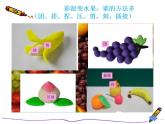人教版小學(xué)一年級(jí)美術(shù)下冊(cè) 13 各式各樣的水果 （14張PPT）課件