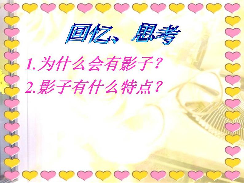人教版小学美术一年级下册《第1课影子的游戏》PPT课件02