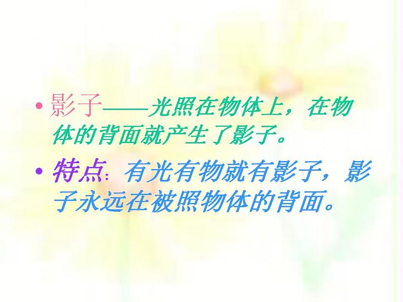 人教版小学美术一年级下册《第1课影子的游戏》PPT课件03