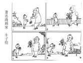 人教版小學(xué)一年級(jí)美術(shù)下冊(cè)9生活中的趣事 課件