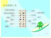 人教版小学一年级美术下册第18课 电脑美术 课件