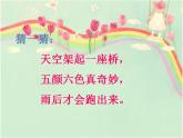 一年級下冊美術(shù)課件 第四課 七彩虹｜嶺南版