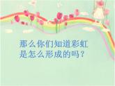 一年級下冊美術(shù)課件 第四課 七彩虹｜嶺南版