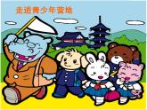 冀美版 二年級上冊美術(shù) 20.走進大自然 課件