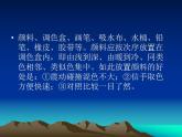 人教新課標(biāo)六年級(jí)美術(shù)上冊(cè)課件  5.風(fēng)景寫生 課件