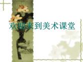 人教新課標四年級美術(shù)上冊  10. 假如我是汽車設(shè)計師 課件