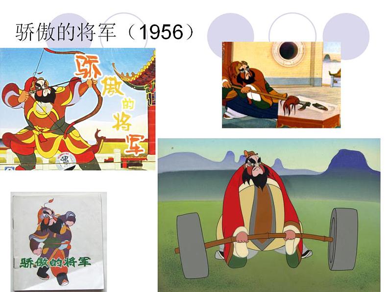 人美版六年级美术下册 12. 动画片的今昔 课件06