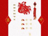 人美版二年級美術(shù)下冊課件 11. 繪畫中的節(jié)日 課件