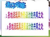 人美版美術(shù)四上《11.泥玩具》課件