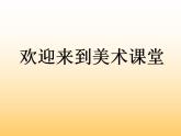 人美版三年級美術(shù)上冊 2. 機器人  課件