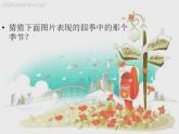 人美版美術(shù)四上《1.四季的色彩》課件