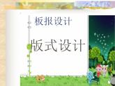 湘美版美術(shù)《1.美化教室一角》PPT課件