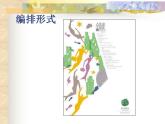 湘美版美術(shù)《1.美化教室一角》PPT課件