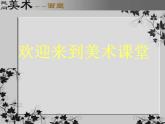 桂美版美术五年级上册 7.面塑 课件