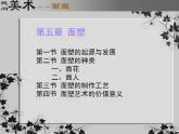桂美版美术五年级上册 7.面塑 课件