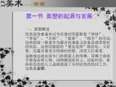 桂美版美术五年级上册 7.面塑 课件