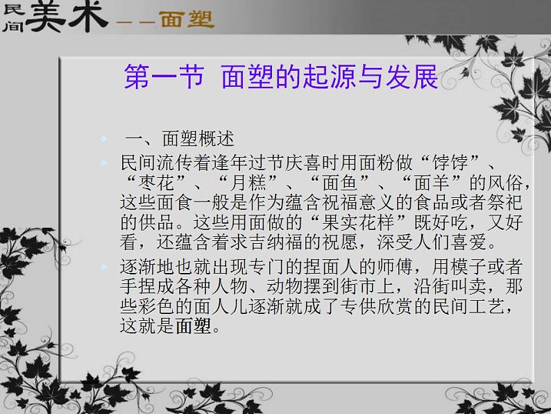 桂美版美术五年级上册 7.面塑 课件04