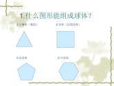 最新美術(shù)彩球的設(shè)計(jì)教學(xué)課件PPT