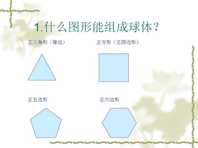 最新美术彩球的设计教学课件PPT第5页