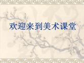 人教版小学美术六年级下册《第15课我国古代建筑艺术》课件