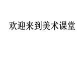 最新美術(shù)飛天暢想美術(shù)整合新課件PPT