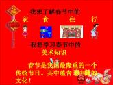 最新美術(shù)過春節(jié)課件PPT