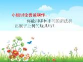湘美版美术二年级下册：《猴子上树》课件