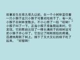 最新美术猴子上树美术课件PPT