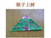 最新美术猴子上树美术课件PPT