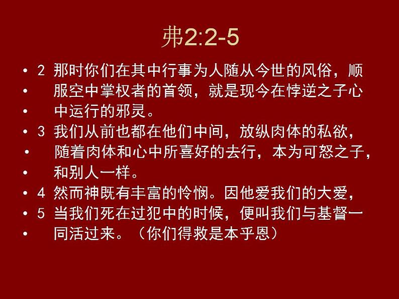 最新美术基督徒如何过春节课件PPT第6页