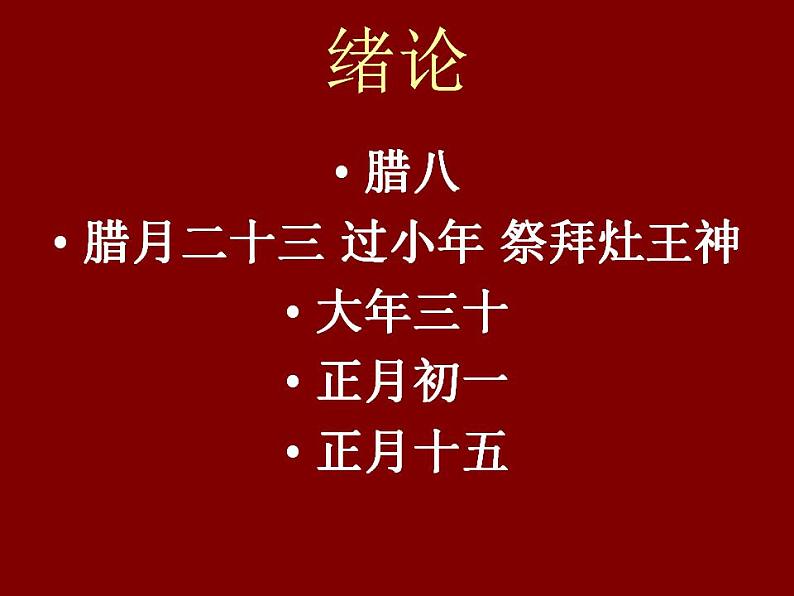 最新美术基督徒如何过春节课件PPT第7页