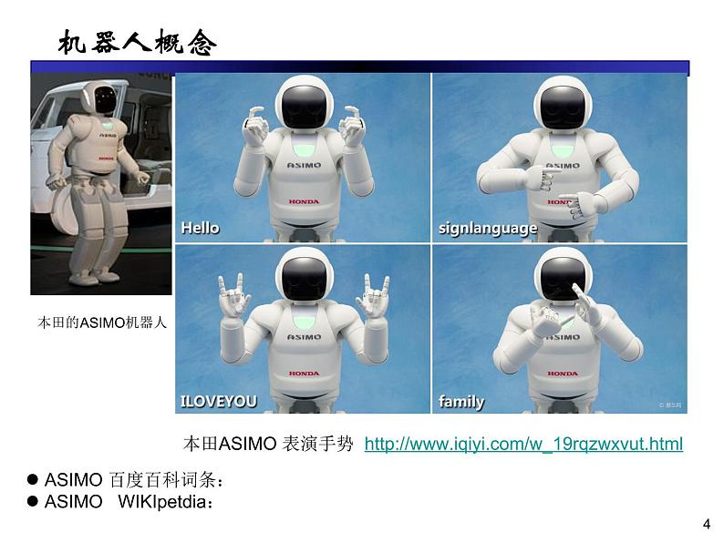 人美版 三年级上学期2机器人课件PPT第4页