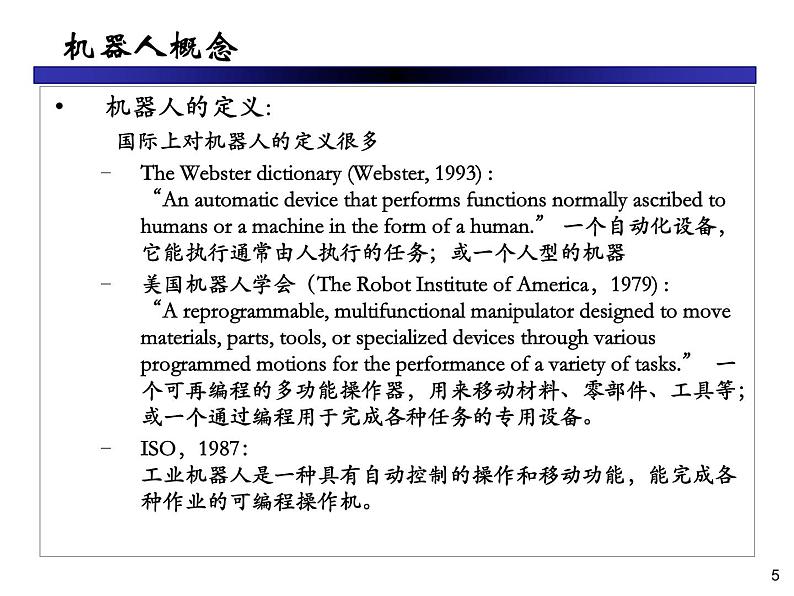 人美版 三年级上学期2机器人课件PPT第5页