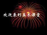 花地毯PPT課件免費(fèi)下載